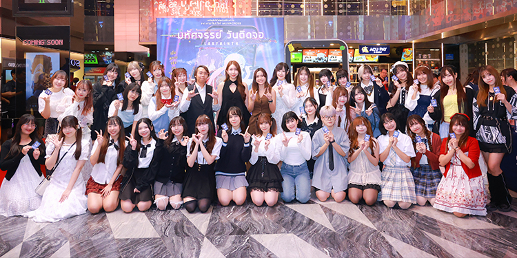 “LABYRINTH: มหัศจรรย์ วันติดจอ” รอบสื่อ แท็กทีม ศิลปิน-ไอดอล พร้อมใจเช็กอินออกผจญภัยสู่โลกดิจิทัล 19 มี.ค.นี้